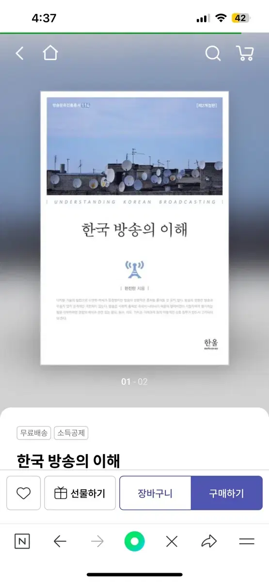 한국방송의 이해